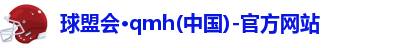 qm球盟会